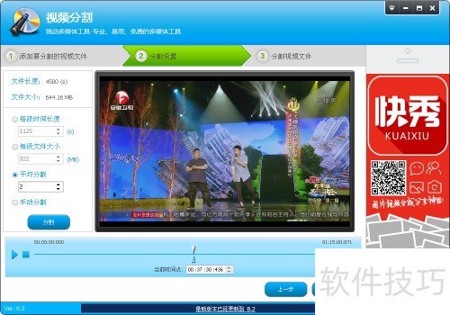 视频编辑专家8.3如何分割视频 视频编辑专家8.3如何分割视频