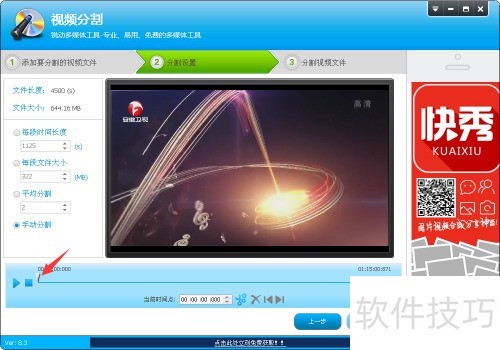 视频编辑专家8.3如何分割视频 视频编辑专家8.3如何分割视频