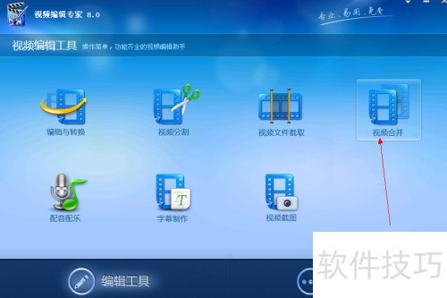 怎么合并视频?(视频编辑专家版) 怎么合并视频?(视频编辑专家版)