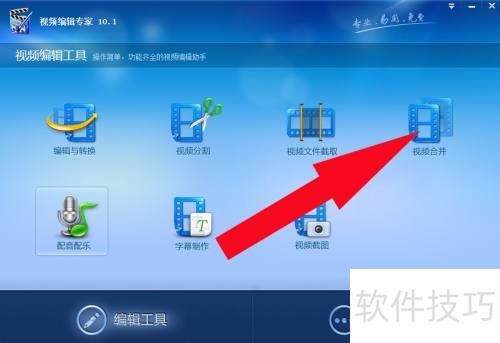 视频编辑专家软件中如何合并视频 视频编辑专家软件中如何合并视频