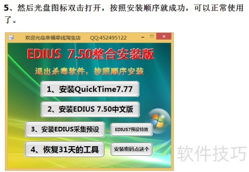 EDIUS7.50图文安装教程 EDIUS7.50图文安装教程
