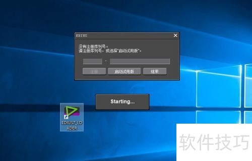 win10 edius7 启动不了怎么办 win10 edius7 启动不了怎么办