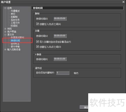 edius7持续时间怎么调整 edius7持续时间怎么调整