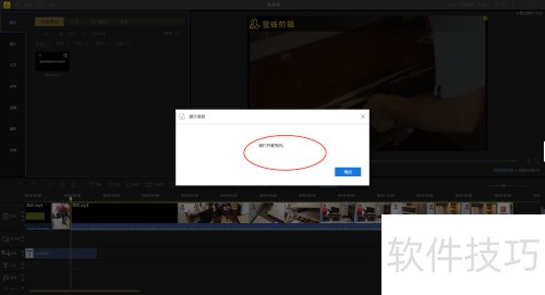 蜜蜂剪辑怎么对视频配音 蜜蜂剪辑怎么对视频配音