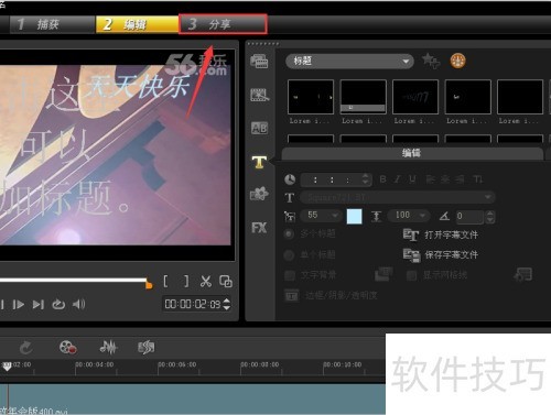 会声会影X5怎么导出视频? 会声会影X5怎么导出视频?