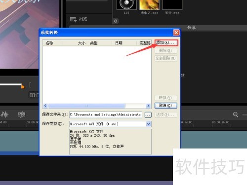会声会影X5怎么导出视频? 会声会影X5怎么导出视频?