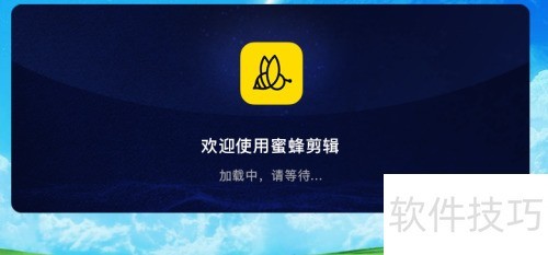 蜜蜂剪辑怎么添加片头 蜜蜂剪辑怎么添加片头