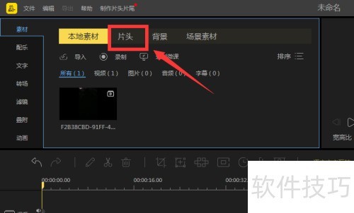 蜜蜂剪辑怎么添加片头 蜜蜂剪辑怎么添加片头