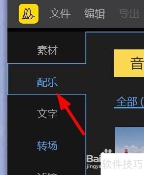 蜜蜂剪辑如何使用动感配乐 蜜蜂剪辑如何使用动感配乐