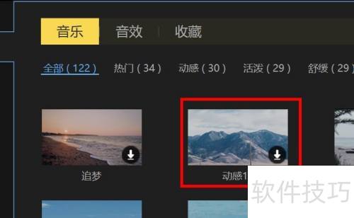 蜜蜂剪辑如何使用动感配乐 蜜蜂剪辑如何使用动感配乐