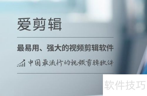 爱剪辑怎么剪辑视频? 爱剪辑怎么剪辑视频?