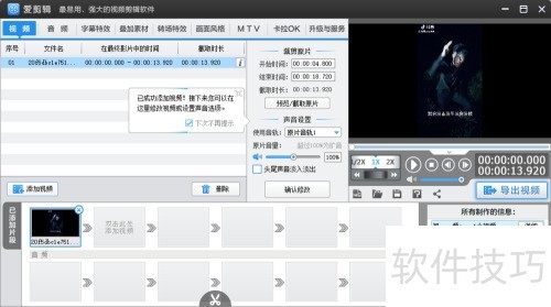 爱剪辑如何剪辑视频?? 爱剪辑如何剪辑视频??