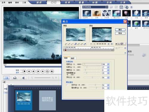 会声会影10给风景图添加下雪动画 会声会影10给风景图添加下雪动画