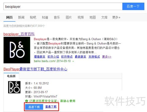 beoplayer使用教程 beoplayer使用教程