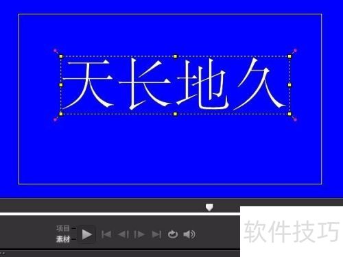会声会影X10制作动态立体字实例 会声会影X10制作动态立体字实例