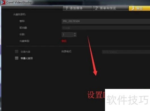 会声会影X10中如何创建DVD? 会声会影X10中如何创建DVD?