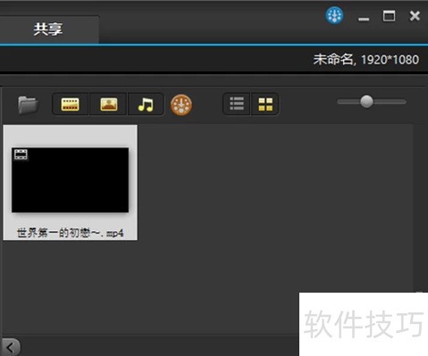 会声会影x10视频制作教程 会声会影x10视频制作教程
