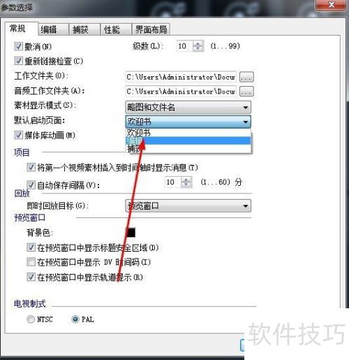 如何设置会声会影x10启动时进入视频编辑界面? 如何设置会声会影x10启动时进入视频编辑界面?