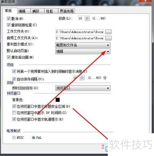 如何设置会声会影x10启动时进入视频编辑界面? 如何设置会声会影x10启动时进入视频编辑界面?