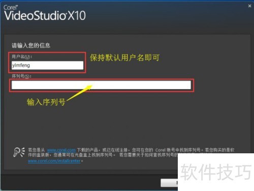 会声会影X10注册方法 会声会影X10注册方法