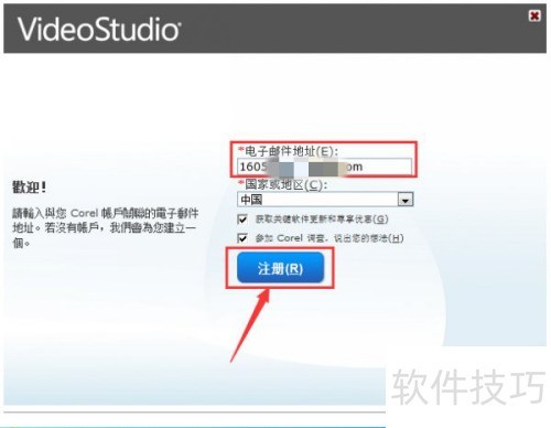 会声会影X10注册方法 会声会影X10注册方法
