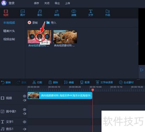 如何使用爱拍视频编辑软件给视频制作画中画特效 如何使用爱拍视频编辑软件给视频制作画中画特效