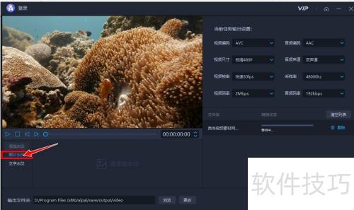 如何使用爱拍视频剪辑软件为视频添加水印 如何使用爱拍视频剪辑软件为视频添加水印