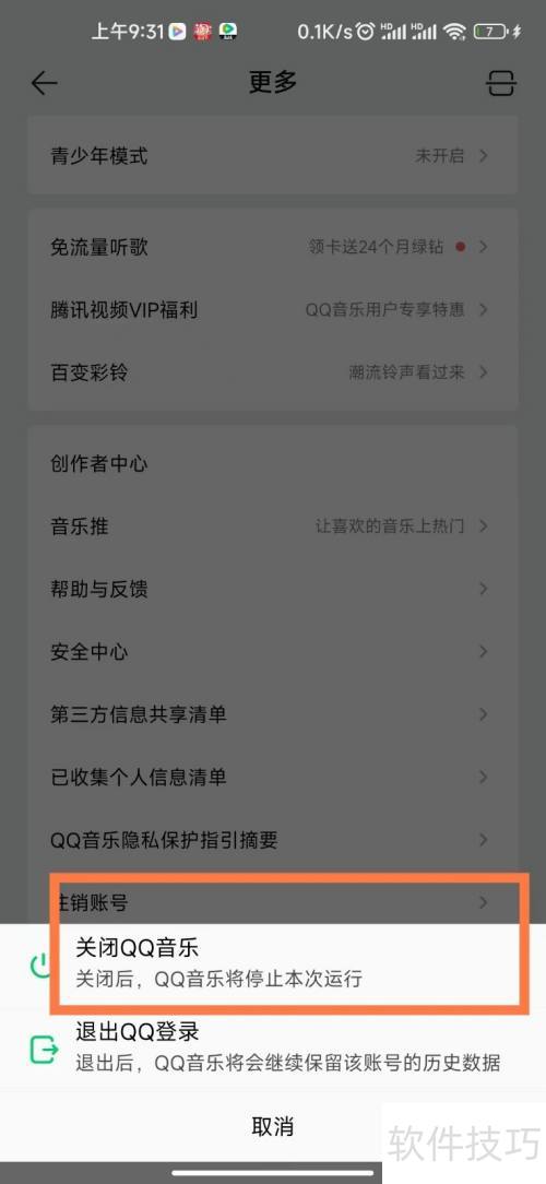 QQ����APP��ô�ر�QQ����