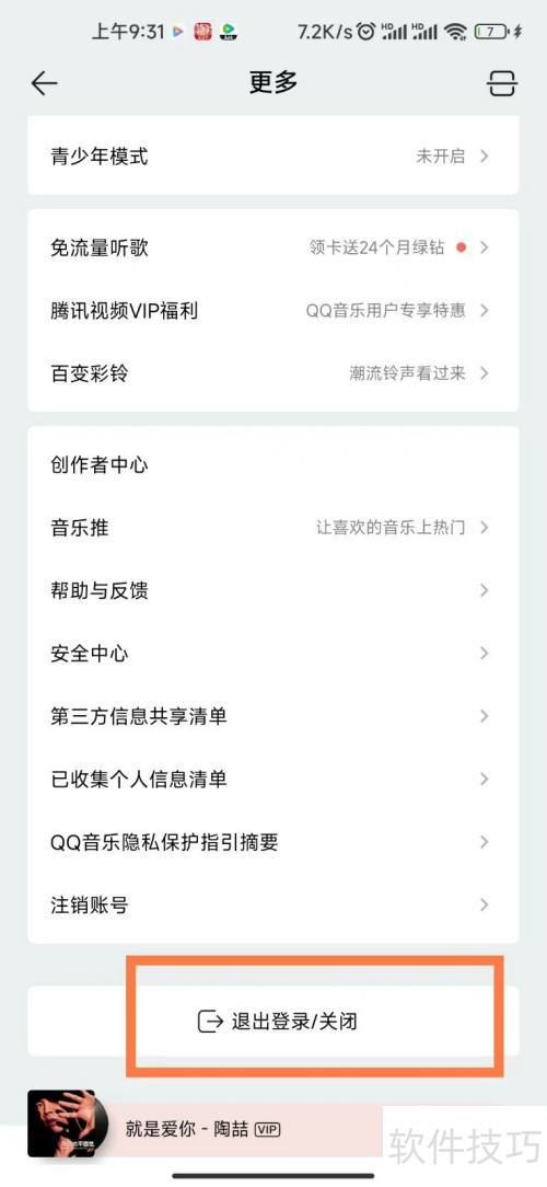 QQ����APP��ô�ر�QQ����