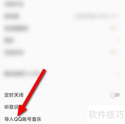 QQ音乐怎么导入QQ账号音乐 QQ音乐怎么导入QQ账号音乐