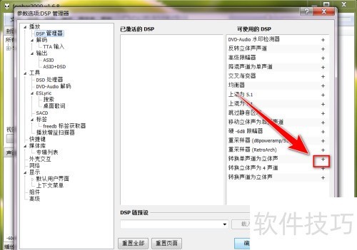 foobar2000��μ���dsp