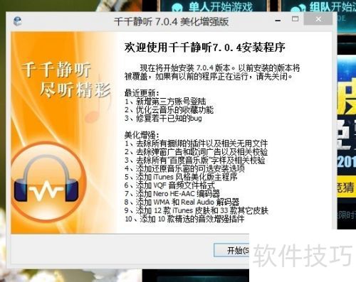 千千静听音乐播放器美化增强版 千千静听音乐播放器美化增强版