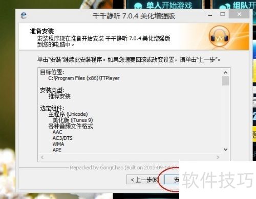 千千静听音乐播放器美化增强版 千千静听音乐播放器美化增强版