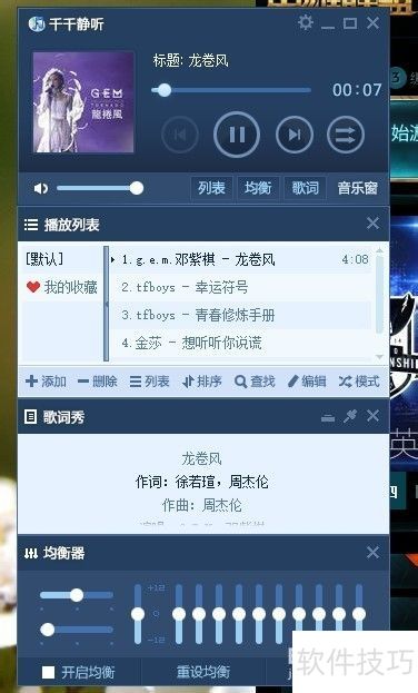 千千静听音乐播放器美化增强版 千千静听音乐播放器美化增强版