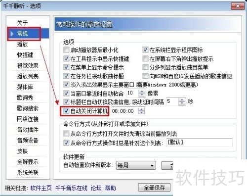 怎样在千千静听里设置定时关机 怎样在千千静听里设置定时关机