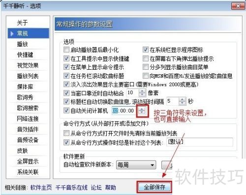 怎样在千千静听里设置定时关机 怎样在千千静听里设置定时关机