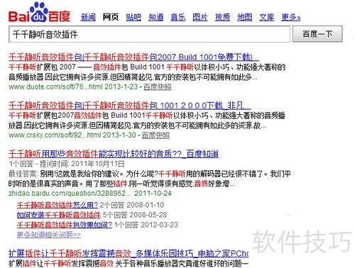 千千静听如何设置音效插件 千千静听如何设置音效插件