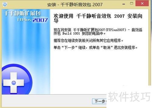 千千静听如何设置音效插件 千千静听如何设置音效插件