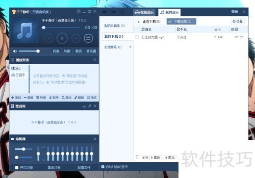 千千静听导入移动设备 千千静听导入移动设备