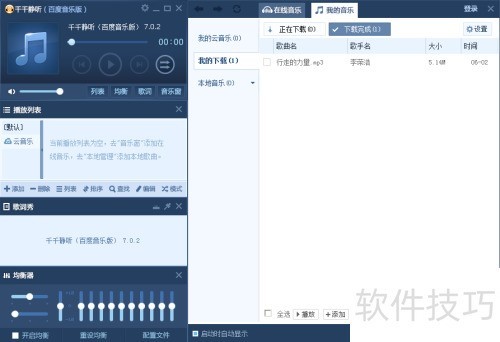 千千静听导入移动设备 千千静听导入移动设备