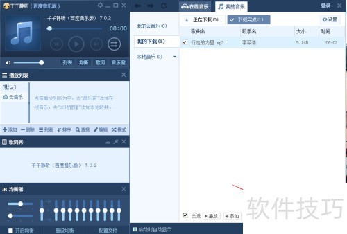 千千静听导入移动设备 千千静听导入移动设备
