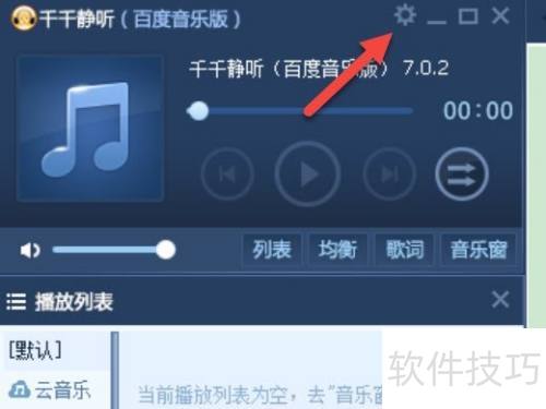 千千静听怎么设置视觉效果 千千静听怎么设置视觉效果