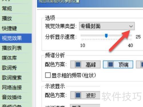 千千静听怎么设置视觉效果 千千静听怎么设置视觉效果