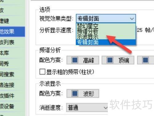 千千静听怎么设置视觉效果 千千静听怎么设置视觉效果