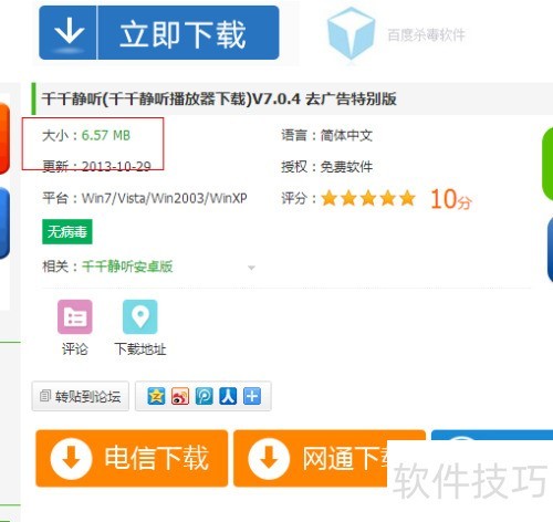 怎么安装千千静听 怎么安装千千静听