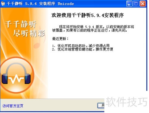怎么安装千千静听 怎么安装千千静听