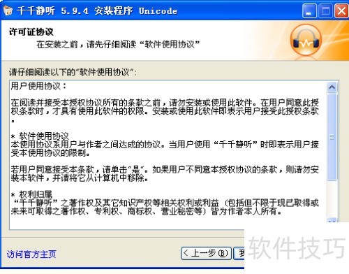 怎么安装千千静听 怎么安装千千静听