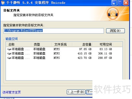 怎么安装千千静听 怎么安装千千静听
