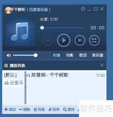 千千静听如何使用软件皮肤? 千千静听如何使用软件皮肤?