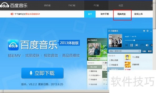 千千静听如何使用软件皮肤? 千千静听如何使用软件皮肤?